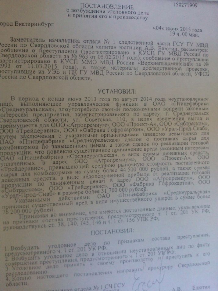 ЧОП, госзаказ, Гизятуллин, Автаев, Куйвашев, губернатор, Пьянков, Виноградов, сперма, МУГИСО, Облкоммунэнерго, скандал, птицефабрика, ФСБ, злоупотребления, Чайка, Генпрокуратура